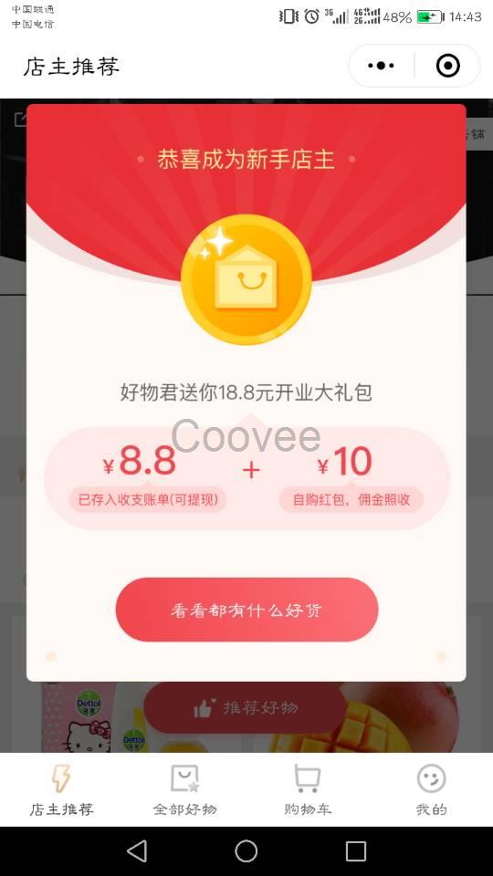 好物满仓商城小程序软件开发费用