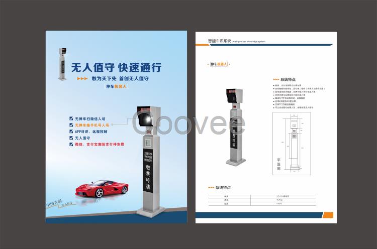 深圳華遠智能停車機器人