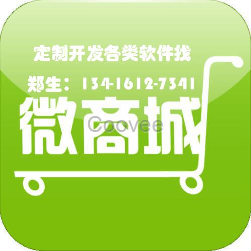 集鲜生微商平台进销存系统开发