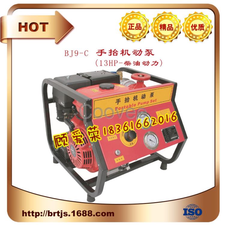 BJ9-C手抬机动泵13HP柴油动力消防泵
