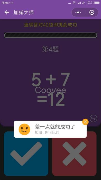 广州微信小程序加减大师平台开发
