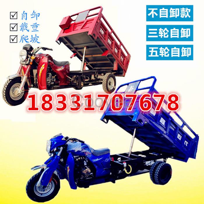 自卸摩托车自卸三轮五轮摩托车信息