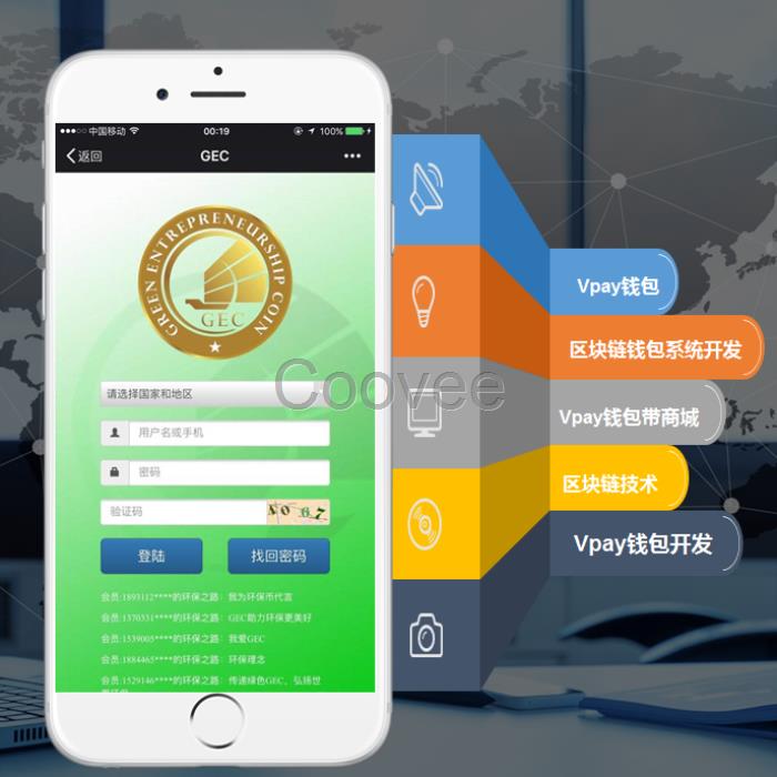 Vpay速通宝钱包系统区块链加密货币钱包平台