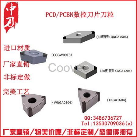 金刚石刀片PCD钻石镗刀粒高精铝用高光刀片
