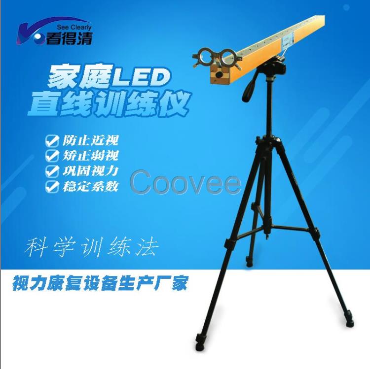 【视觉康复训练仪】家用近视弱视斜视直线视觉康复训练仪可折叠收纳超