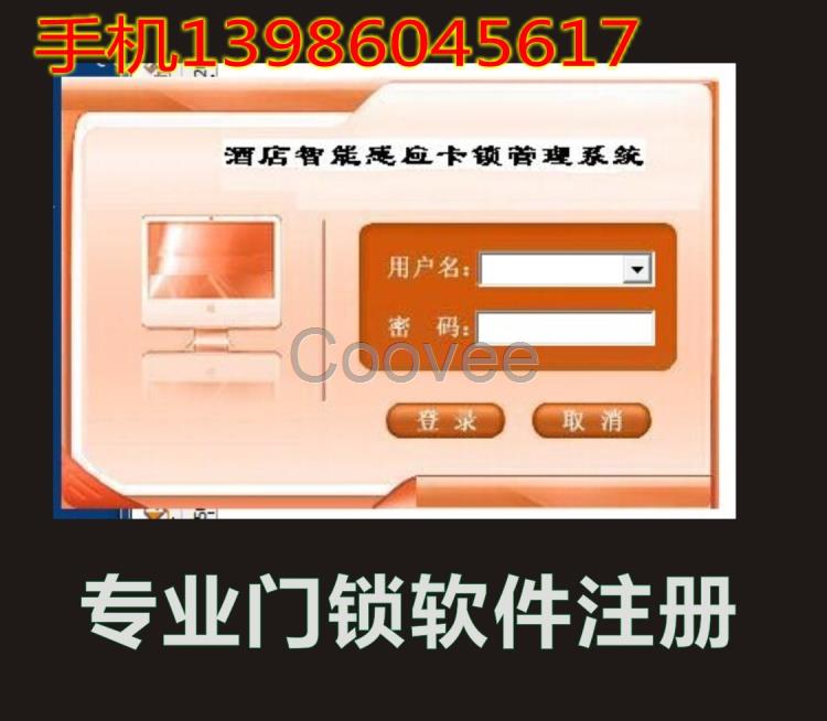 门锁系统注册码宾馆门锁管理软件破解注册码生
