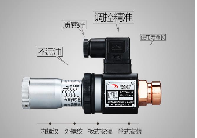 稳定供应巨丰压力继电器jcs-02n