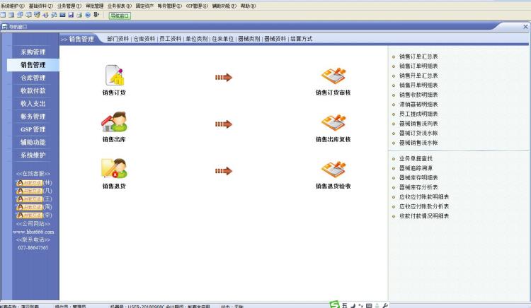 速騰器械GSP管理系統(tǒng)