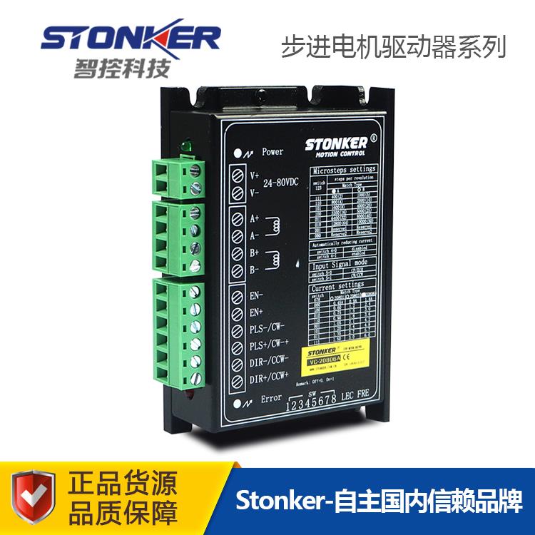 智控stonker步进驱动器 两相混合式步进电机细分型