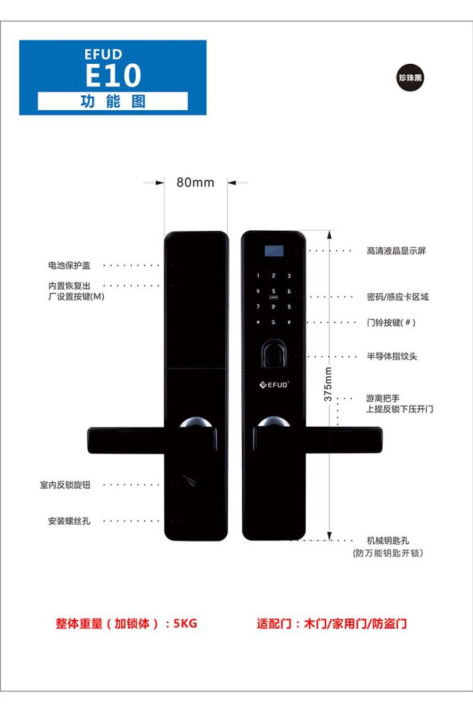 爱而福德指纹锁e10
