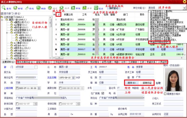 大幫手人力資源管理HR系統(tǒng)