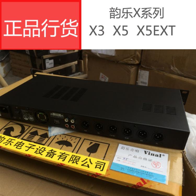 【韵乐x3】韵乐x3 x5 x5ext 前级卡拉ok混响全新现货