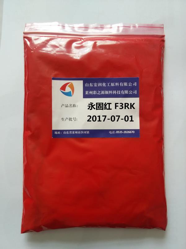 公司首页 供应信息 山东彩之源颜料科技 永固红f3rk为偏黄光大红