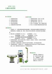 儿童综合素质测试仪