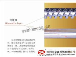 金鹰注塑机射嘴 吹膜机机筒螺杆 金鑫