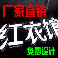 罗湖门面招牌制作|店面招牌制作