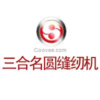 长春森本缝纫机销售型号报价,长春森本缝纫