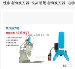 铣床电动换刀器 铣床通用电动换刀器