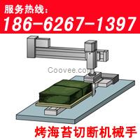 昆山烤海苔切断机械手