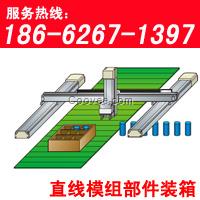 无锡部件装箱机械手使用线性模组搭建