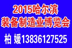 2015年CHIME哈尔滨制博会