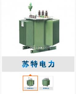 苏特/S13系列/卷铁芯油浸式变压器