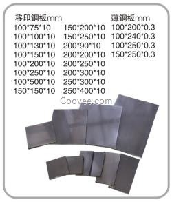 东莞厂家供应移印薄钢片适合荣龙恒基忠科等