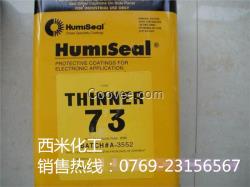 美国道康宁Humiseal 1B73