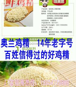 卤味火锅麻辣烫米线必备调味品——奥兰鸡精