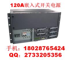 通信机柜48V120A嵌入式开关电源