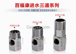 供应4分进水三通 短、中、长三通 配件