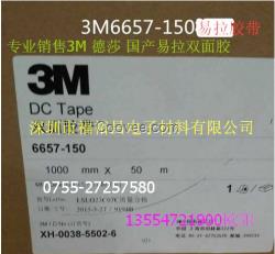 3M6657-150可拉伸移除双面胶