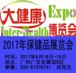 2017营养保健品展