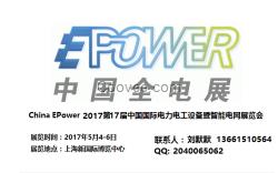 2017第17届中国电力产业博览会