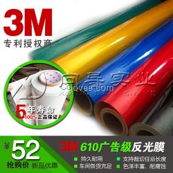 3M610C广告级反光膜3M广告级反光膜