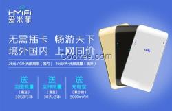 迷你便携wifi,便携wifi,爱米菲