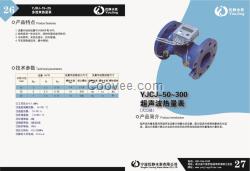 LXSC预付费超声波热量表