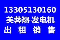 青岛5-3000KW发电机租赁