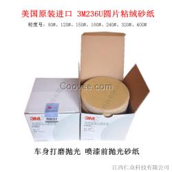 3M236U砂纸  5寸粘绒圆片