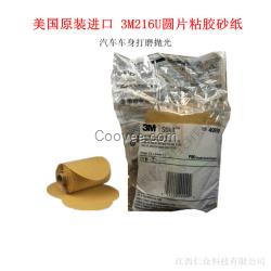 3M216U砂纸 5寸粘胶圆片砂纸