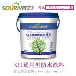 首云K11防水涂料通用型卫生间防水堵漏材