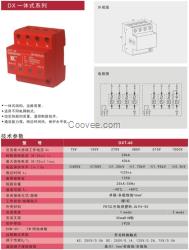 广州都信二级电源防雷器一体式DXT-40