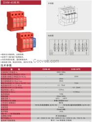 广州都信二级电源防雷器模块式DXM-40