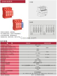 广州都信二级电源防雷器模块式DXM-60