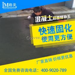 混凝土路面修补料，平价销售，路美新材料