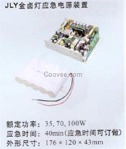 JLY-D型金卤灯应急电源装置