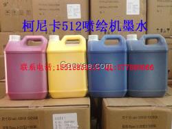 柯尼卡512喷头用溶剂墨水5L