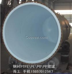 钢衬PTFE\PP\PE\PO贮罐技术