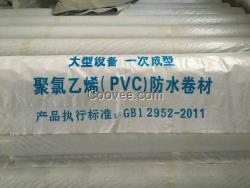 楼层防水PVC防水材料