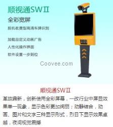 平安顺SWIG-1911顺视通支持互联网停车交费高清车牌识别